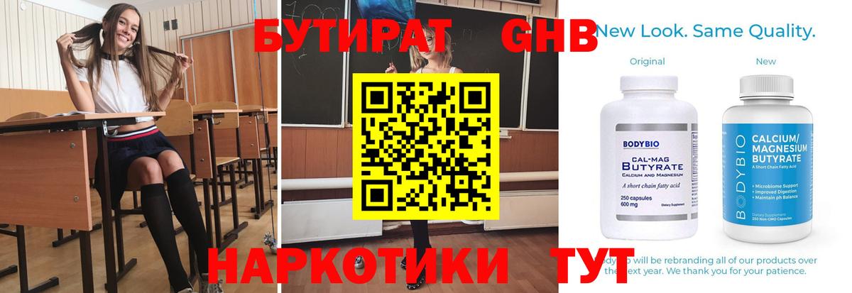 БУТИРАТ BDO Юрга