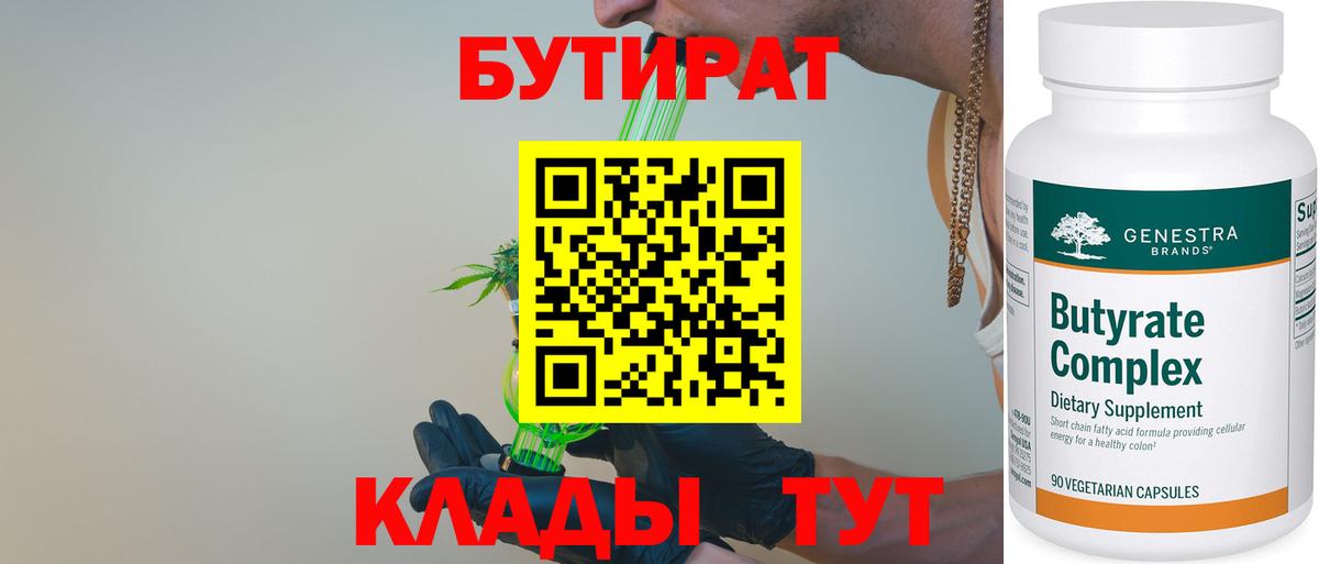 Юрга  Бутират BDO 33%  Бутират  Вход с VPN 