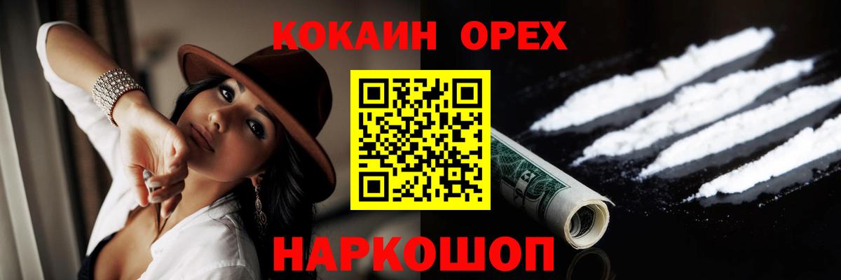Кокаин 97% Юрга