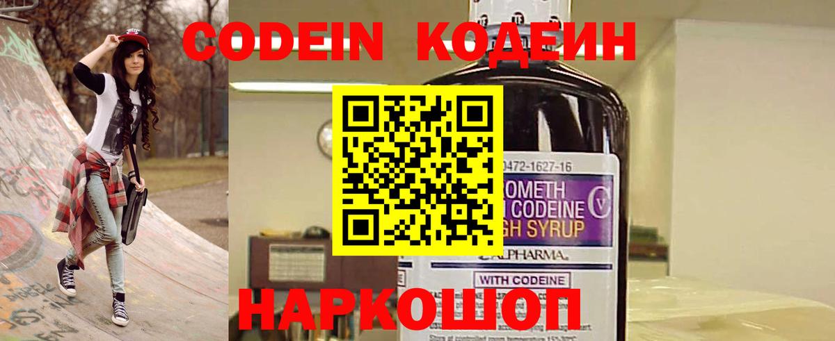 Codein Purple Drank  Вход с VPN  Юрга 