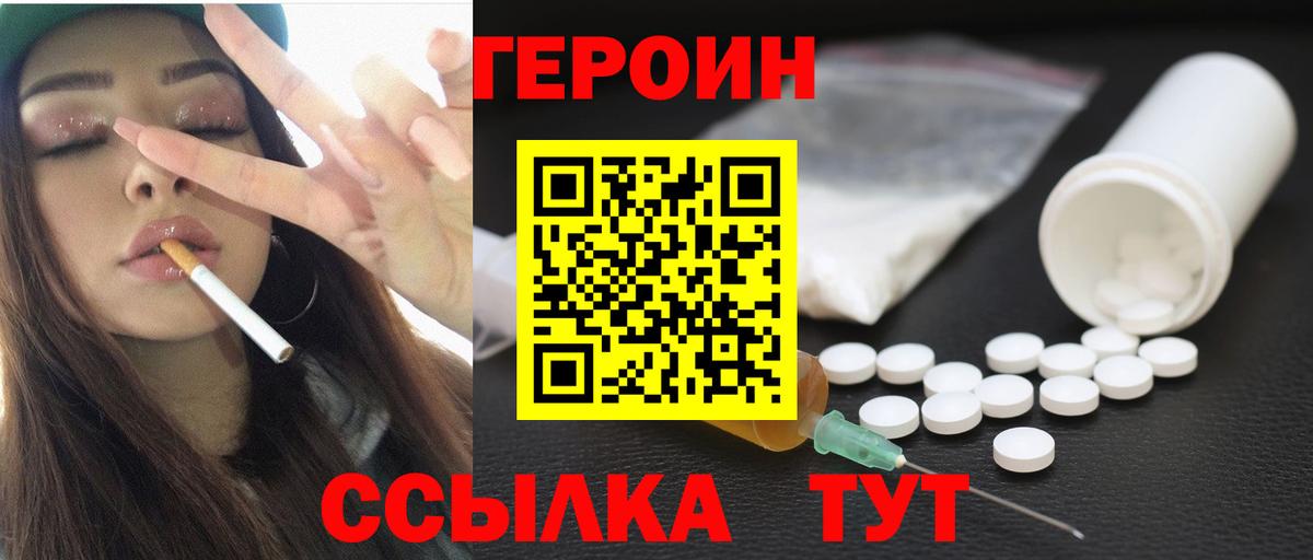 ГЕРОИН гречка Юрга