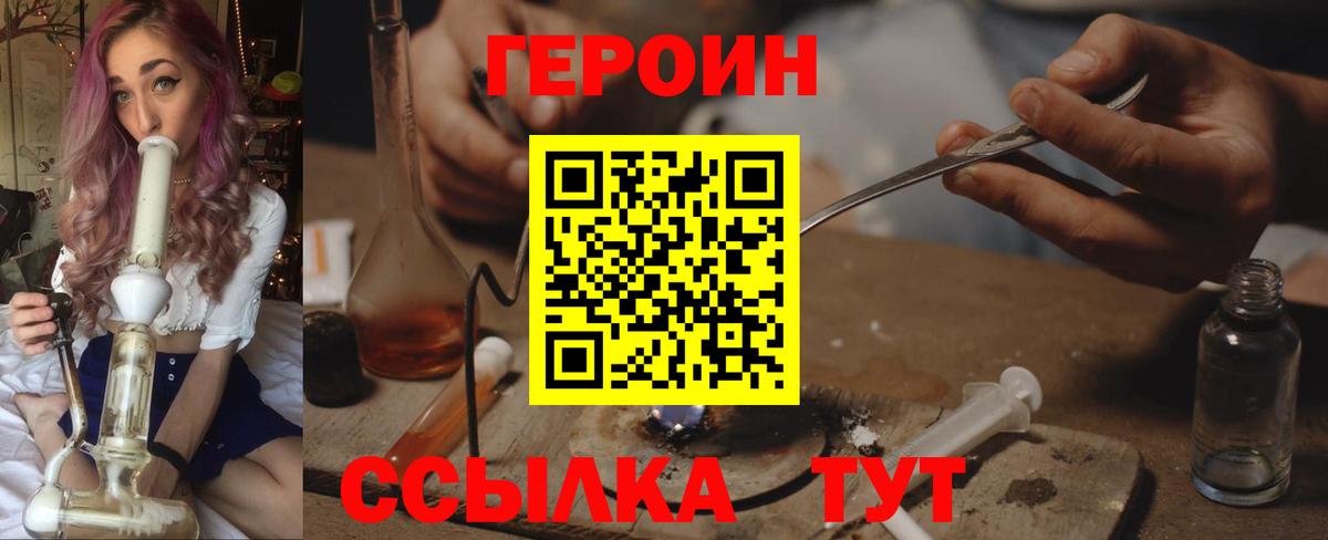 Юрга  ГЕРОИН гречка  Вход с VPN 