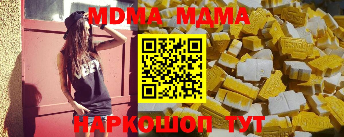 МДМА  MDMA crystal  MDMA кристаллы  Вход с VPN  Юрга 