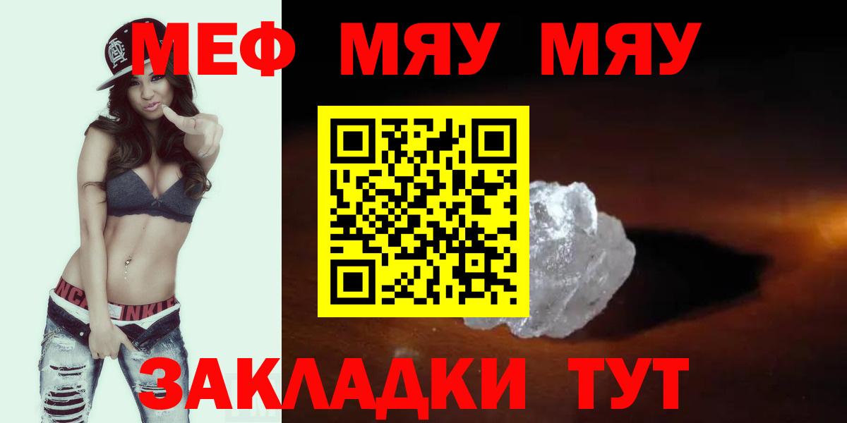 Меф мяу мяу  Юрга