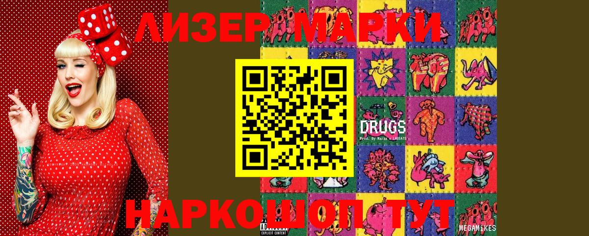 Марки N-bome 1,8мг Юрга